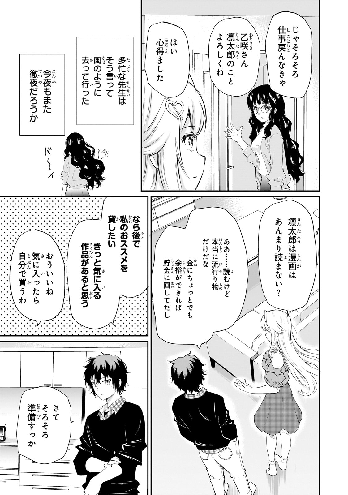 Isshou Hatarakitakunai Ore ga, Classmate no Daininki Idol ni Natsukaretara - Chapter 14 - Page 5